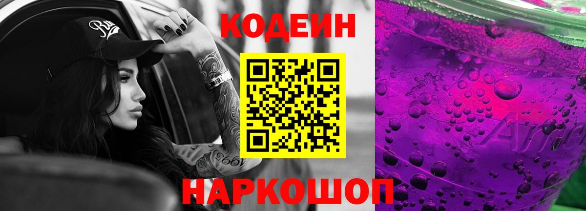 закладки  Вход с VPN  Узловая  Кодеиновый сироп Lean напиток Lean (лин) 