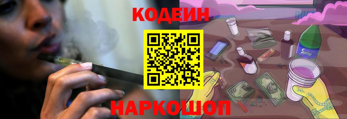 Codein Purple Drank Узловая