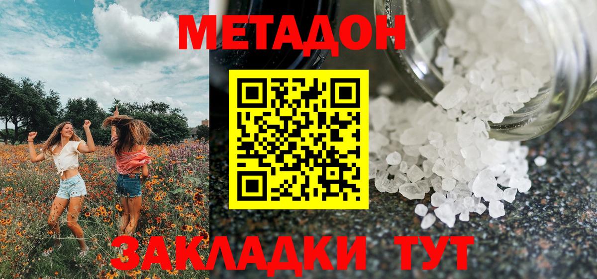МЕТАДОН methadone  Метадон methadone  Вход с VPN  blacksprut зеркало  Узловая 